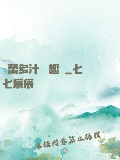嬌柔多汁 筆趣閣